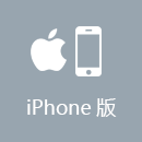 APP回国 iPhone版